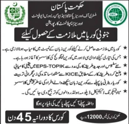 Overseas jobs for Pakistani 2025